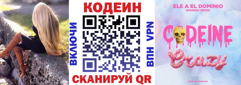 Кодеиновый сироп Lean Purple Drank  Купить где  Любань 